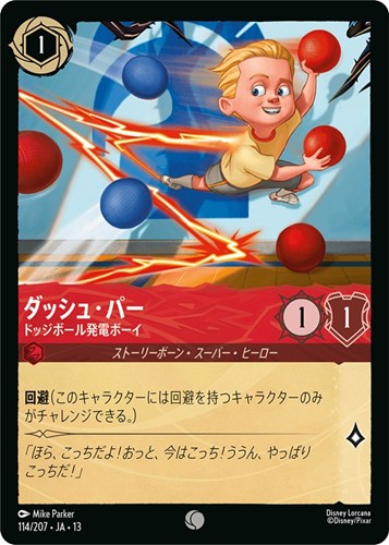 【ロルカナ】コモン)通常版◇ダッシュ・パー ドッジボール発電ボーイ プレイ用