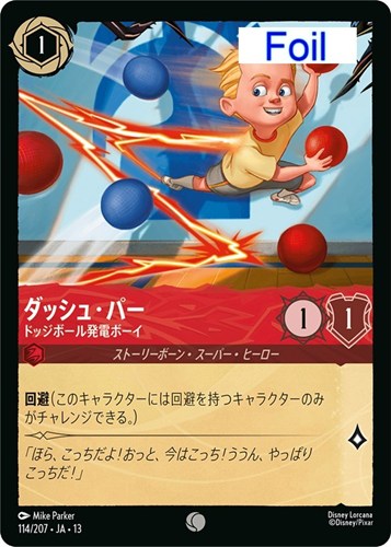 【ロルカナ】コモン）Foil◇ダッシュ・パー ドッジボール発電ボーイ 中古良品