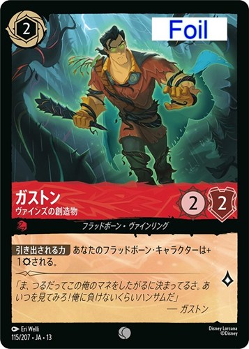 【ロルカナ】コモン）Foil◇ガストン ヴァインズの創造物 中古良品