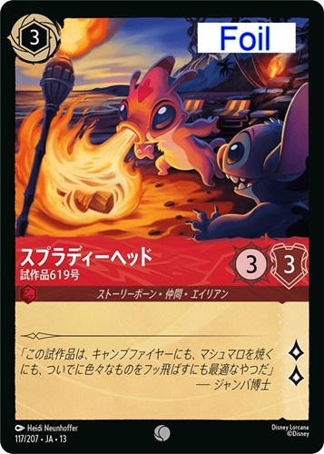 【ロルカナ特価】DLC13-117-207JF◆スプラディーヘッド 試作品619号[Foil]