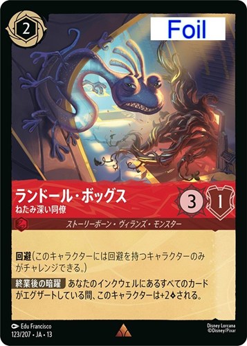 【ロルカナ】レア）Foil◇ランドール・ボッグス ねたみ深い同僚 中古良品