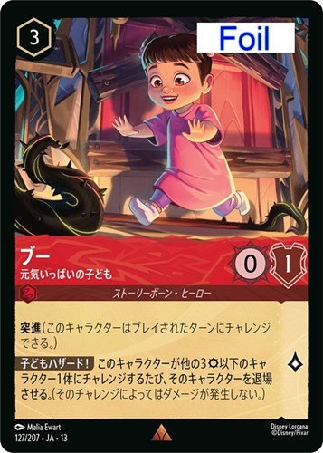 【ロルカナ】レア）Foil◇ブー 元気いっぱいの子ども 中古良品