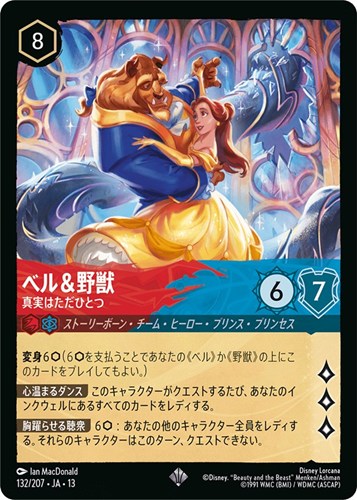 【ロルカナ】スーパーレア）通常版◇ベル＆野獣 真実はただひとつ 中古良品