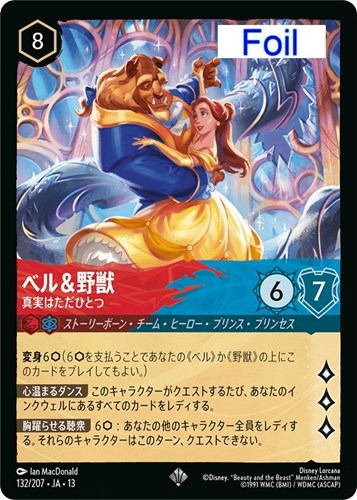 【ロルカナ】スーパーレア）Foil◇ベル＆野獣 真実はただひとつ 中古良品