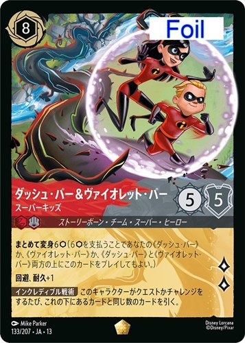 【ロルカナ】レジェンダリー）Foil◇ダッシュ・パー＆ヴァイオレット・パー スーパーキッズ 中古良品