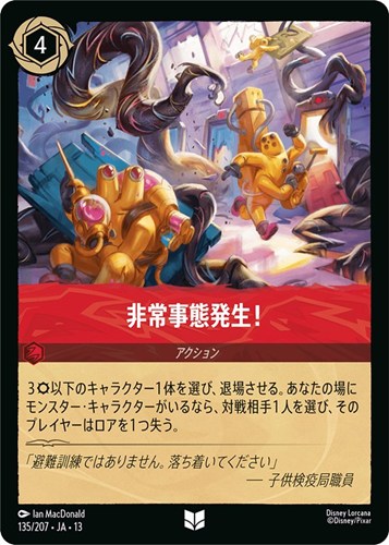 【ロルカナ】アンコモン)通常版◇非常事態発生! プレイ用
