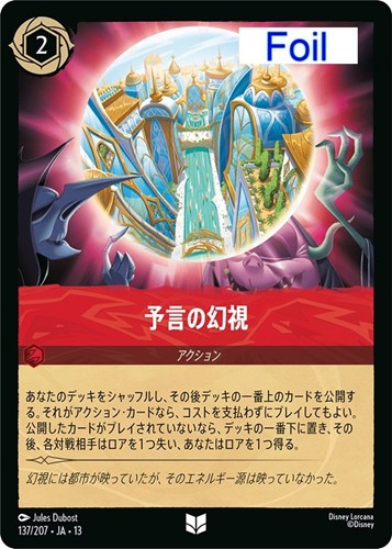 【ロルカナ】アンコモン)Foil◇予言の幻視 中古良品