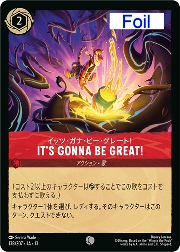 【ロルカナ】コモン）Foil◇IT’S GONNA BE GREAT! イッツ・ガナ・ビー・グレート！ 中古良品