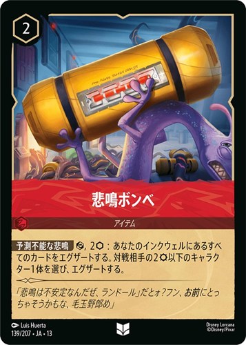 【ロルカナ】アンコモン)通常版◇悲鳴ボンベ プレイ用