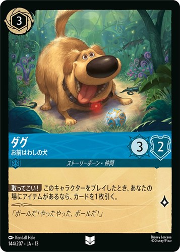 【ロルカナ】アンコモン)通常版◇ダグ お前はわしの犬 プレイ用