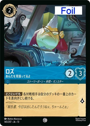 【ロルカナ】コモン）Foil◇ロズ あんたを見張ってるよ 中古良品