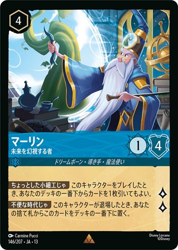 【ロルカナ】レア）通常版◇マーリン 未来を幻視する者 中古良品