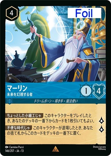 【ロルカナ】レア）Foil◇マーリン 未来を幻視する者 中古良品