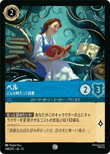 【ロルカナ】コモン)通常版◇ベル どんな時だって読書 プレイ用