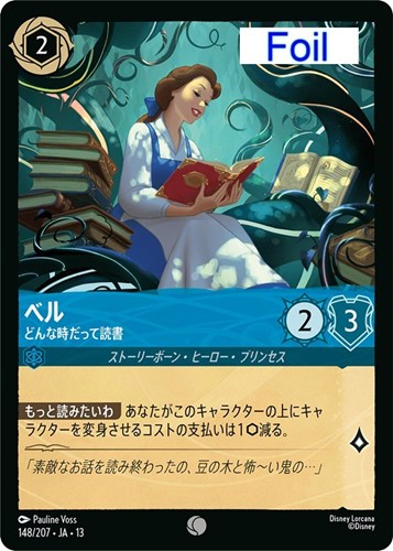 【ロルカナ】コモン)Foil◇ベル どんな時だって読書 中古良品