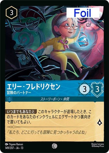 【ロルカナ】コモン)Foil◇エリー・フレドリクセン 冒険のパートナー 中古良品