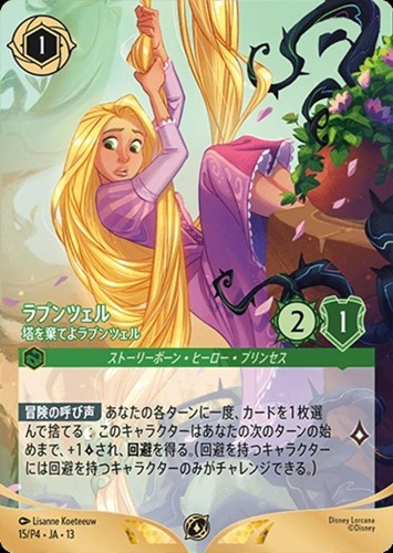 【ロルカナ】プロモ◇ラプンツェル 塔を棄てよラプンツェル 中古良品