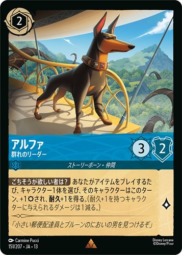 【ロルカナ】レア)通常版◇アルファ 群れのリーダー 中古良品