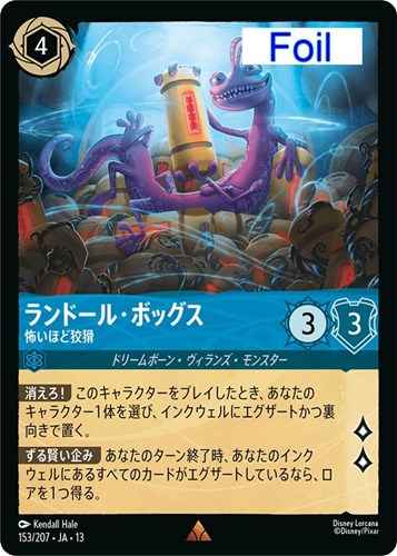 【ロルカナ】レア）Foil◇ランドール・ボッグス 怖いほど狡猾 中古良品