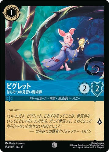 【ロルカナ】コモン)通常版◇ピグレット はちみつの見習い魔術師 プレイ用