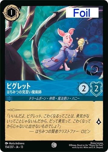 【ロルカナ特価】DLC13-154-207JF◆ピグレット はちみつの見習い魔術師[Foil]