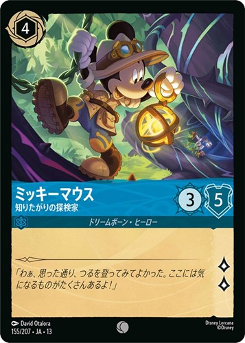 【ロルカナ】コモン)通常版◇ミッキーマウス 知りたがりの探検家 プレイ用