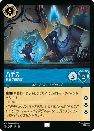 【ロルカナ】アンコモン)通常版◇ハデス 緻密な策謀家 プレイ用