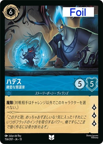 【ロルカナ】アンコモン）Foil◇ハデス 緻密な策謀家 中古良品