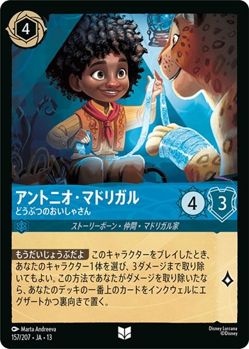 【ロルカナ】アンコモン)通常版◇アントニオ・マドリガル どうぶつのおいしゃさん プレイ用