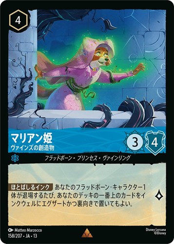 【ロルカナ】レア)通常版◇マリアン姫 ヴァインズの創造物 中古良品