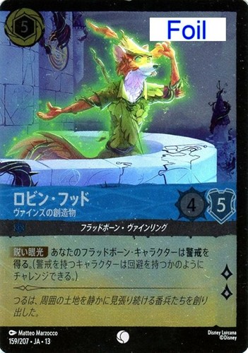 【ロルカナ特価】DLC13-159-207JF◆ロビン・フッド ヴァインズの創造物[Foil]