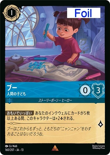 【ロルカナ】レア）Foil◇ブー 人間の子ども 中古良品