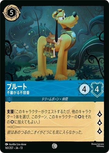 【ロルカナ】コモン)通常版◇プルート 不審がる不寝番 プレイ用
