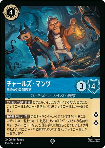 【ロルカナ】スーパーレア）通常版◇チャールズ・マンツ 鳥憑かれた冒険家 中古良品