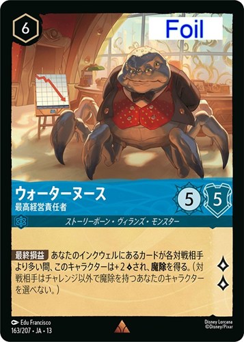 【ロルカナ】レア)Foil◇ウォーターヌース 最高経営責任者 中古良品