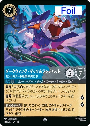 【ロルカナ】スーパーレア）Foil◇ダークウィング・ダック＆ランチパッド セントカナード最高の男たち 中古良品