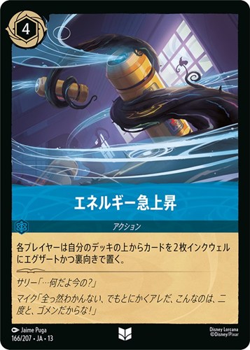 【ロルカナ】アンコモン)通常版◇エネルギー急上昇 プレイ用