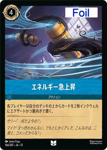 【ロルカナ】アンコモン）Foil◇エネルギー急上昇 中古良品
