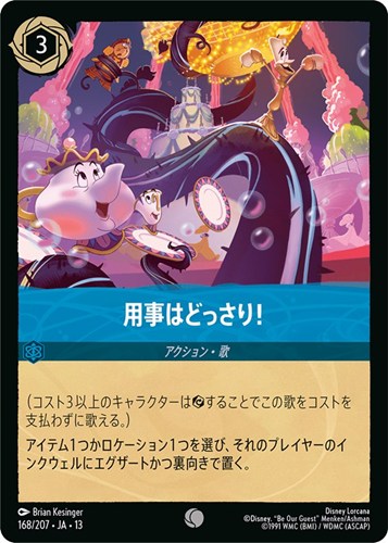 【ロルカナ】コモン）通常版◇用事はどっさり！ プレイ用