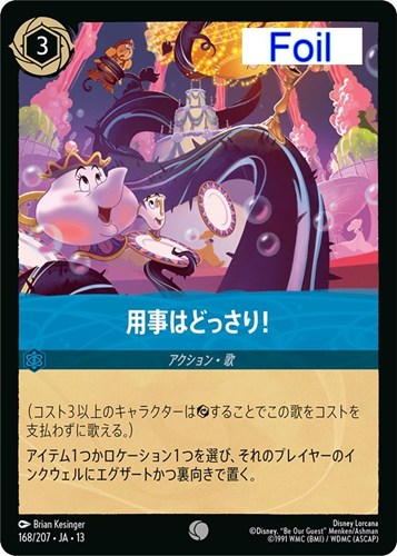 【ロルカナ】コモン）Foil◇用事はどっさり！ 中古良品