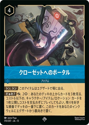 【ロルカナ】スーパーレア）通常版◇クローゼットへのポータル 中古良品