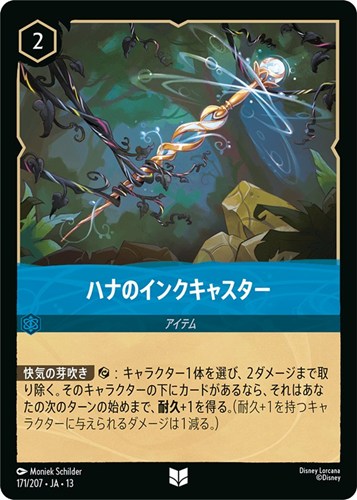 【ロルカナ】アンコモン)通常版◇ハナのインクキャスター プレイ用