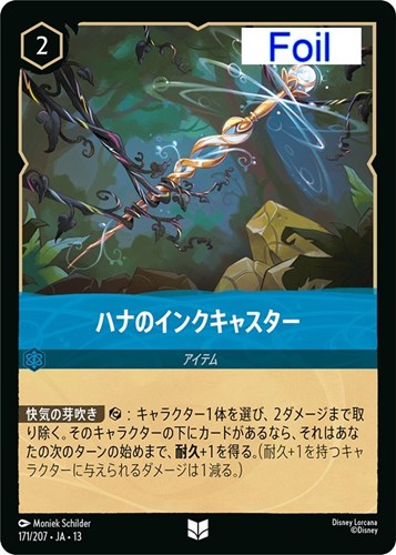 【ロルカナ】アンコモン)Foil◇ハナのインクキャスター 中古良品
