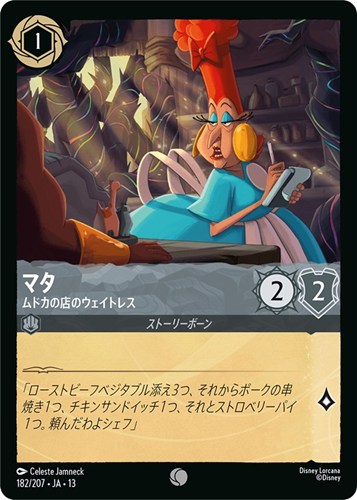 【ロルカナ】コモン)通常版◇マタ ムドカの店のウェイトレス プレイ用