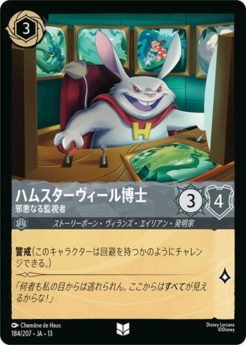 【ロルカナ】アンコモン)通常版◇ハムスターヴィール博士 邪悪なる監視者 プレイ用