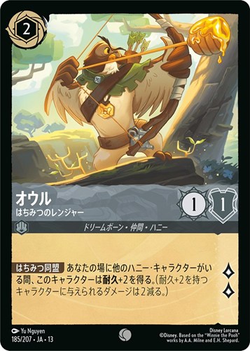 【ロルカナ】コモン)通常版◇オウル はちみつのレンジャー プレイ用