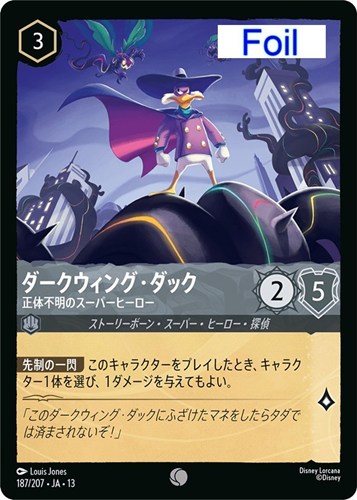 【ロルカナ特価】DLC13-187-207JF◆ダークウィング・ダック 正体不明のスーパーヒーロー[Foil]