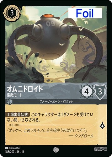 【ロルカナ】コモン）Foil◇オムニドロイド 索敵モード 中古良品