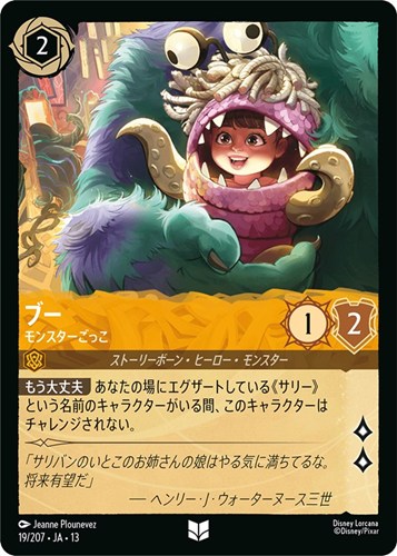【ロルカナ】アンコモン)通常版◇ブー モンスターごっこ プレイ用