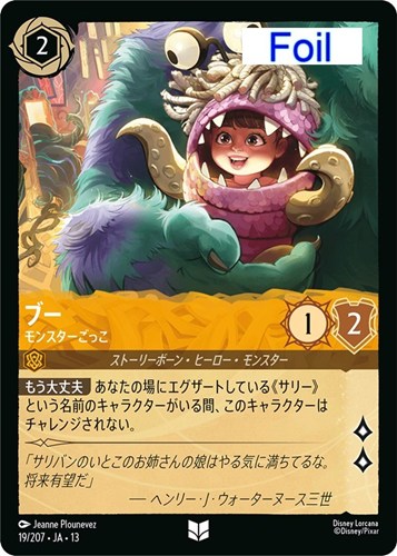 【ロルカナ特価】DLC13-19-207JF◆ブー モンスターごっこ[Foil]